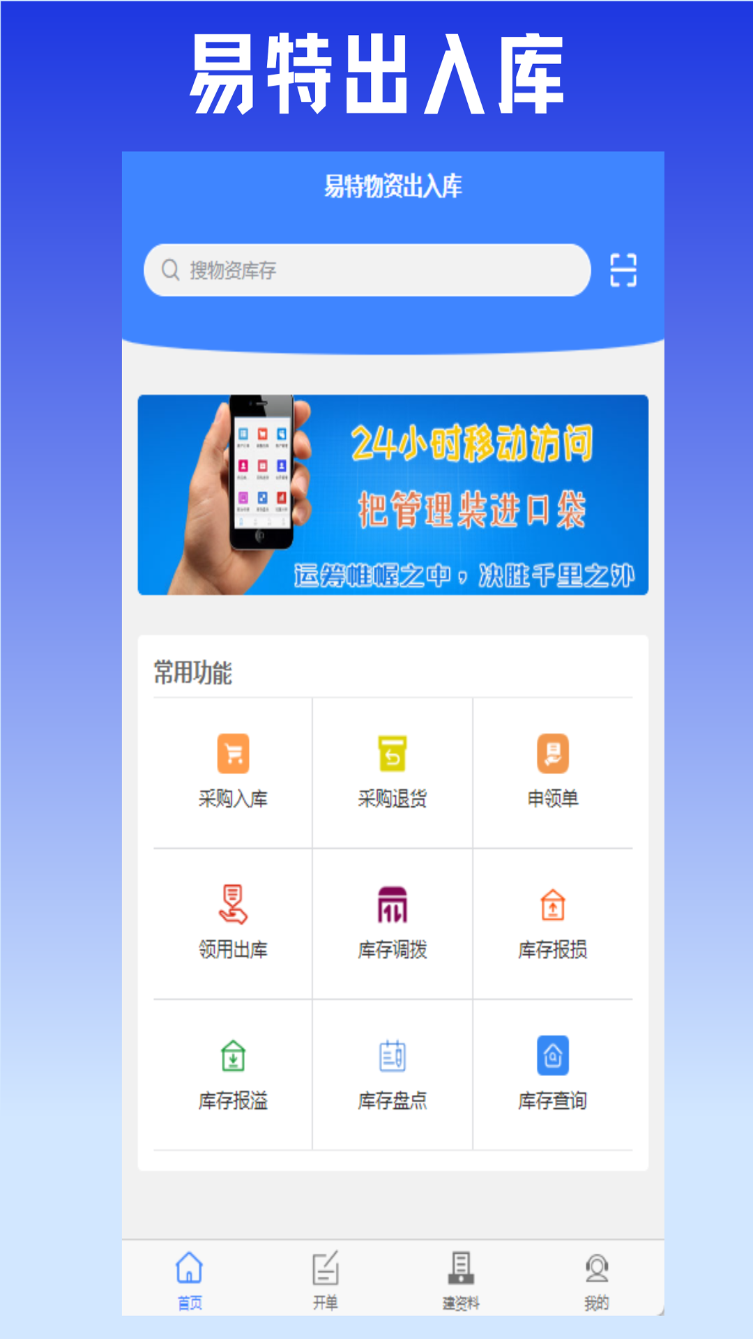 易特出入库 截图 1