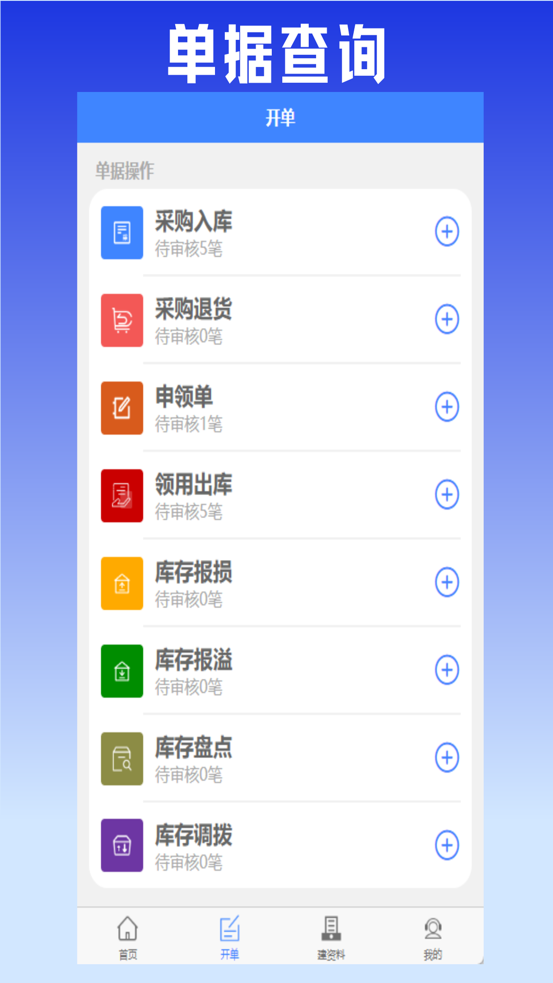 易特出入库 截图 2