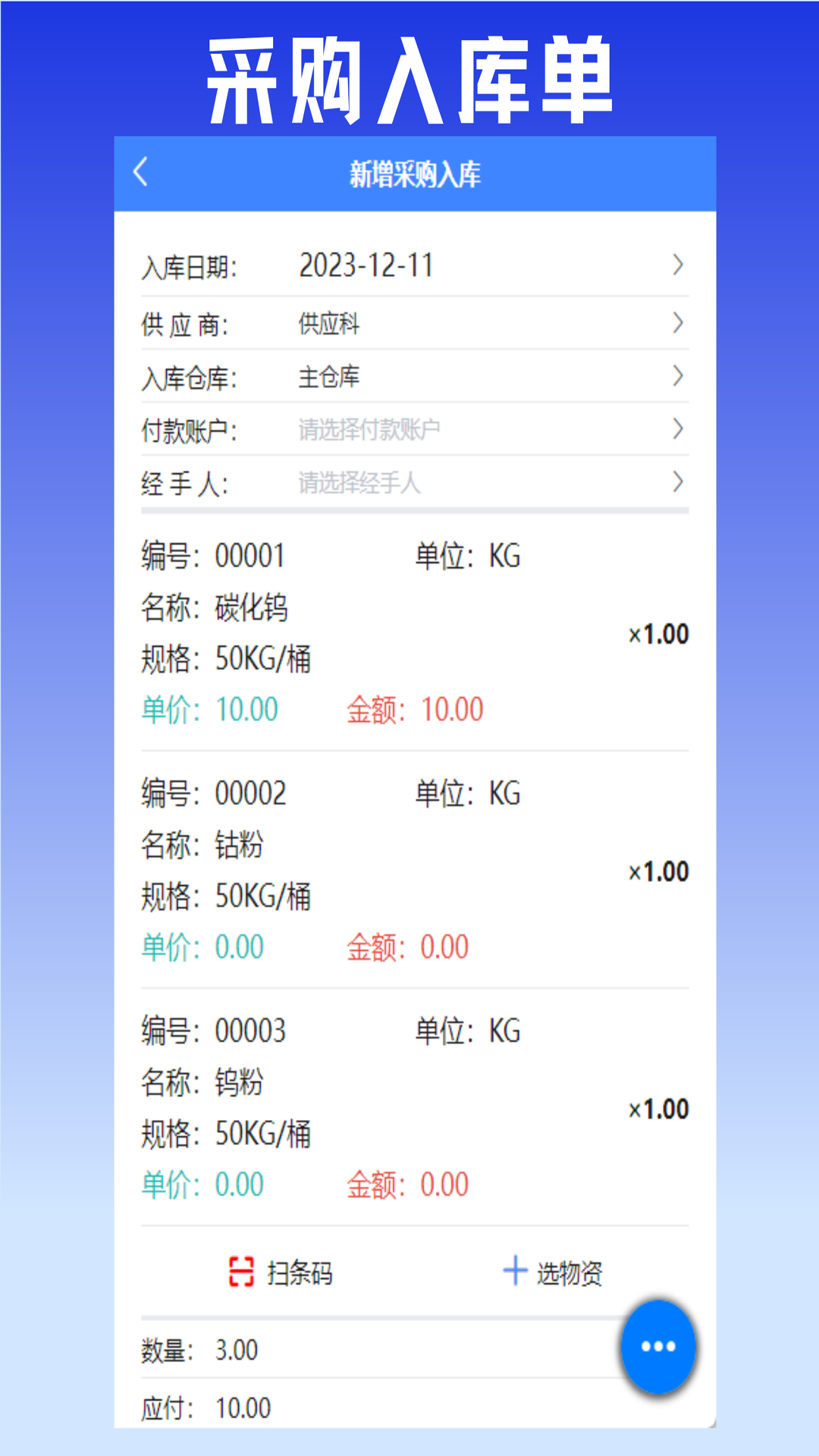 易特出入库 截图 3