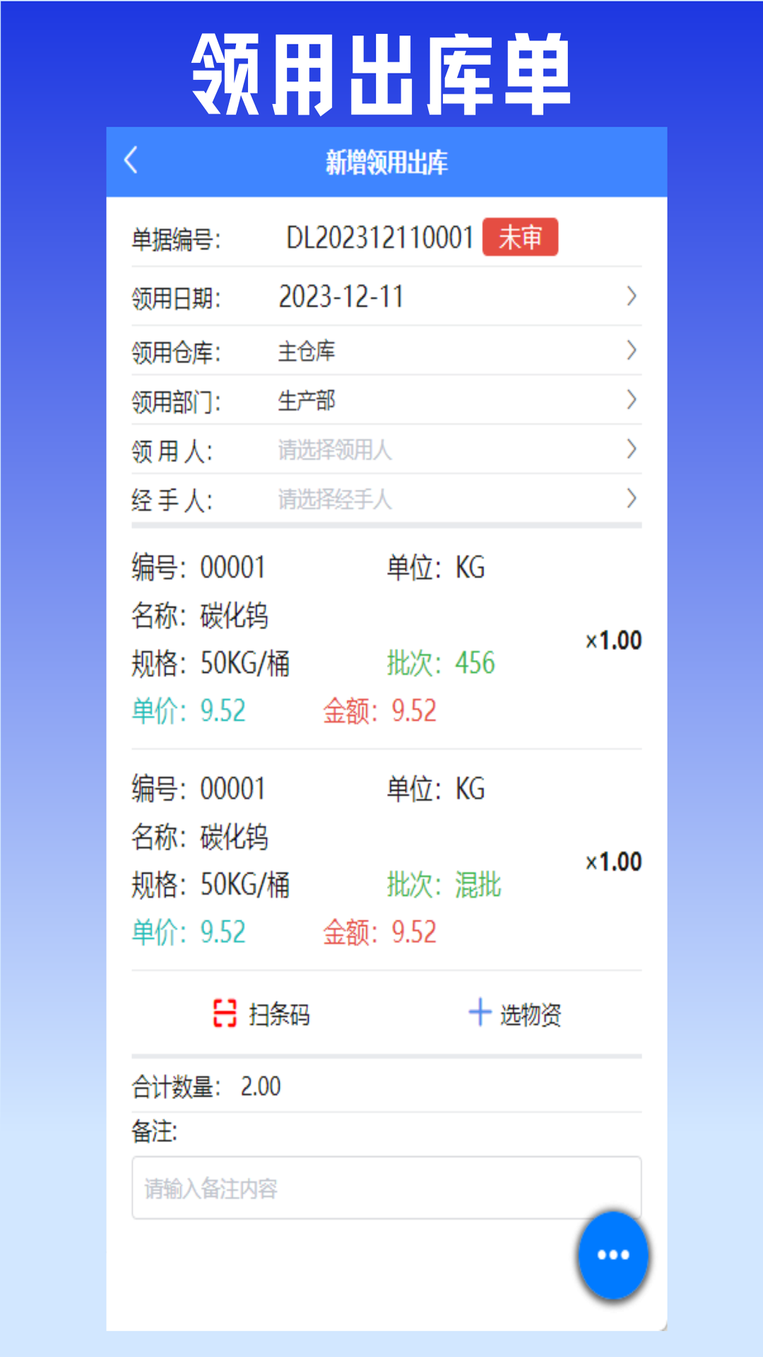 易特出入库 截图 4