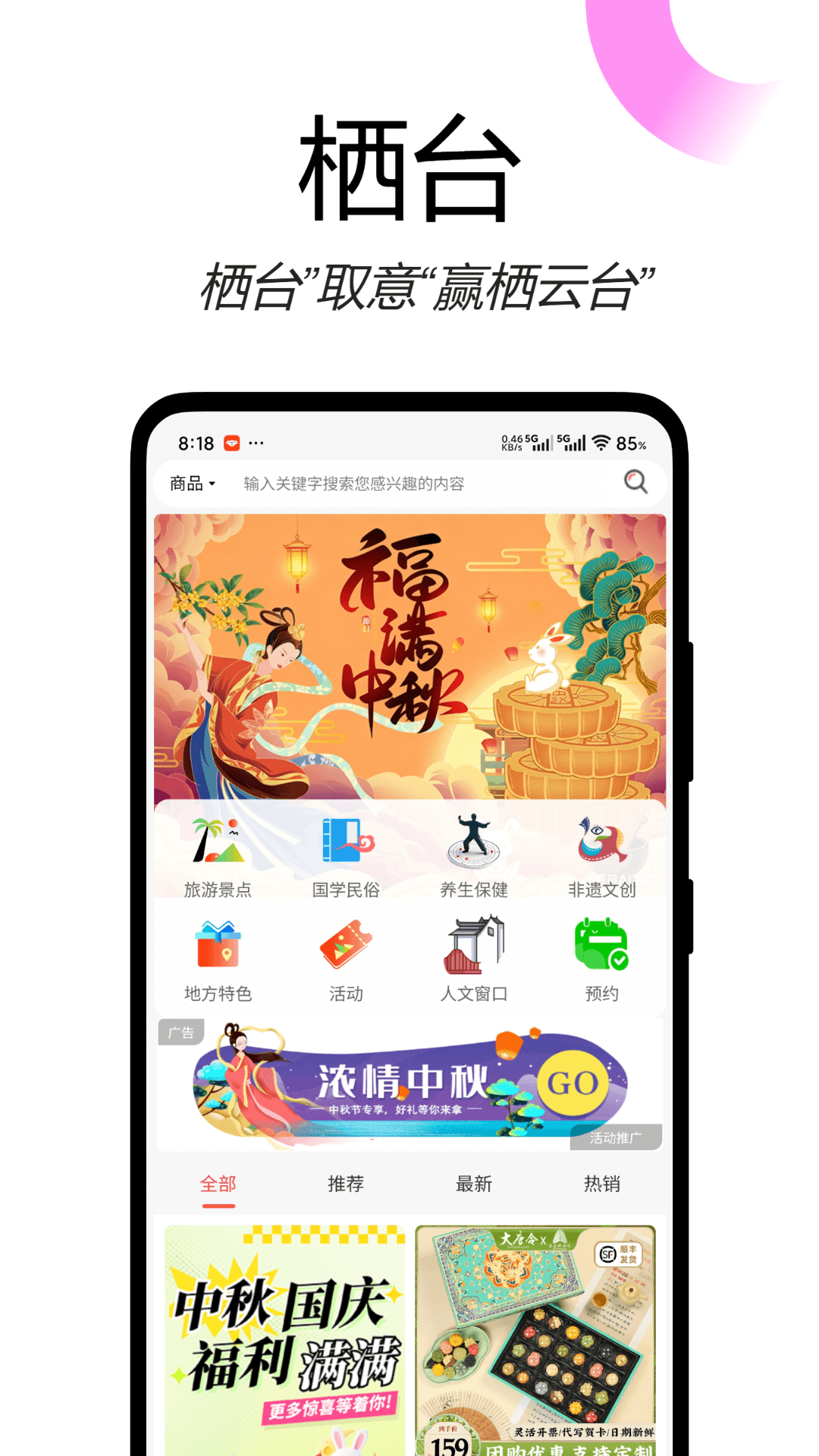 栖台 截图 1