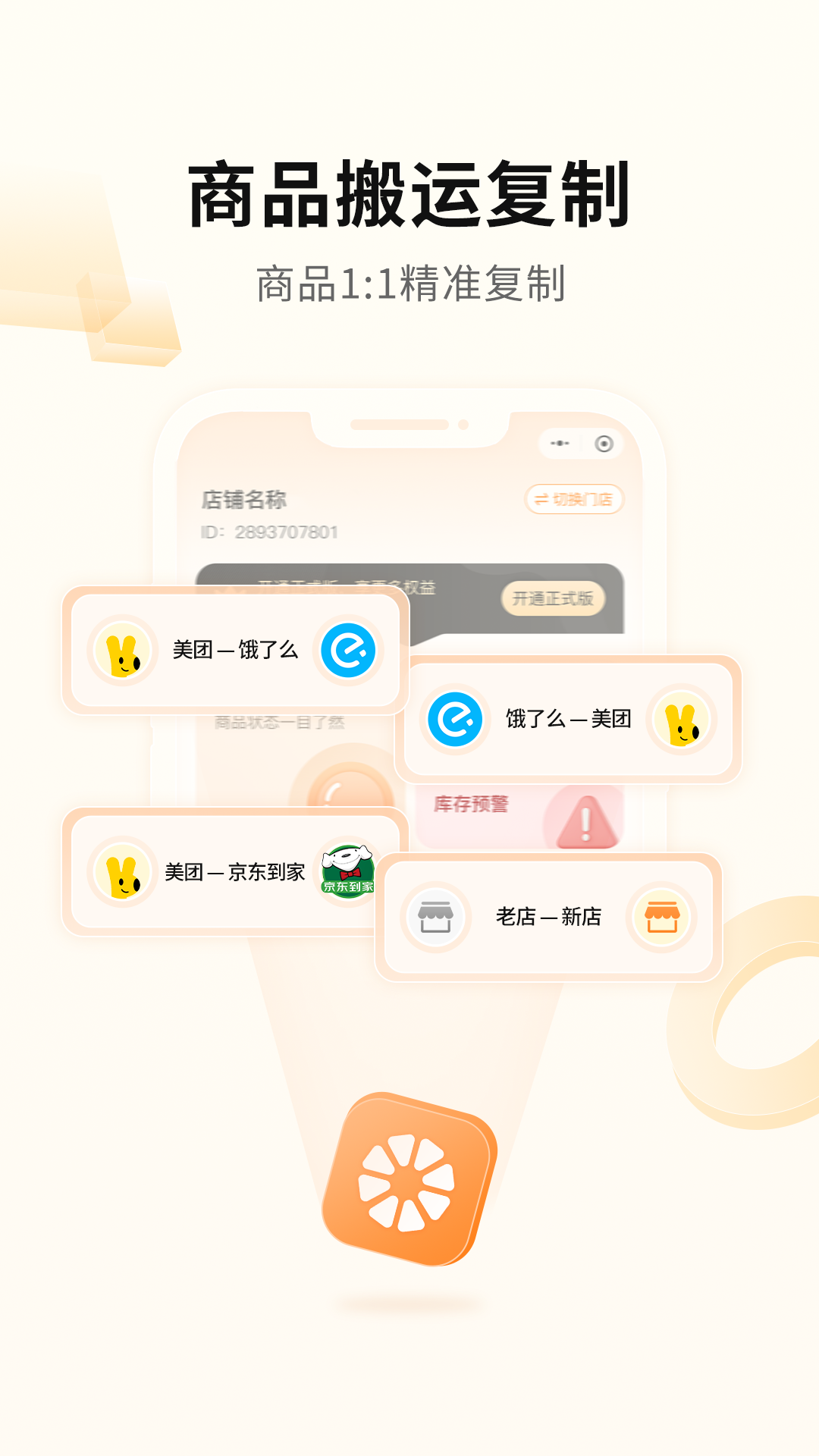 mini橙 截图 5