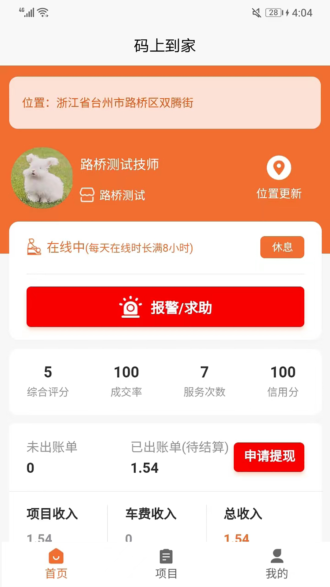 码上到家商户端 截图 1
