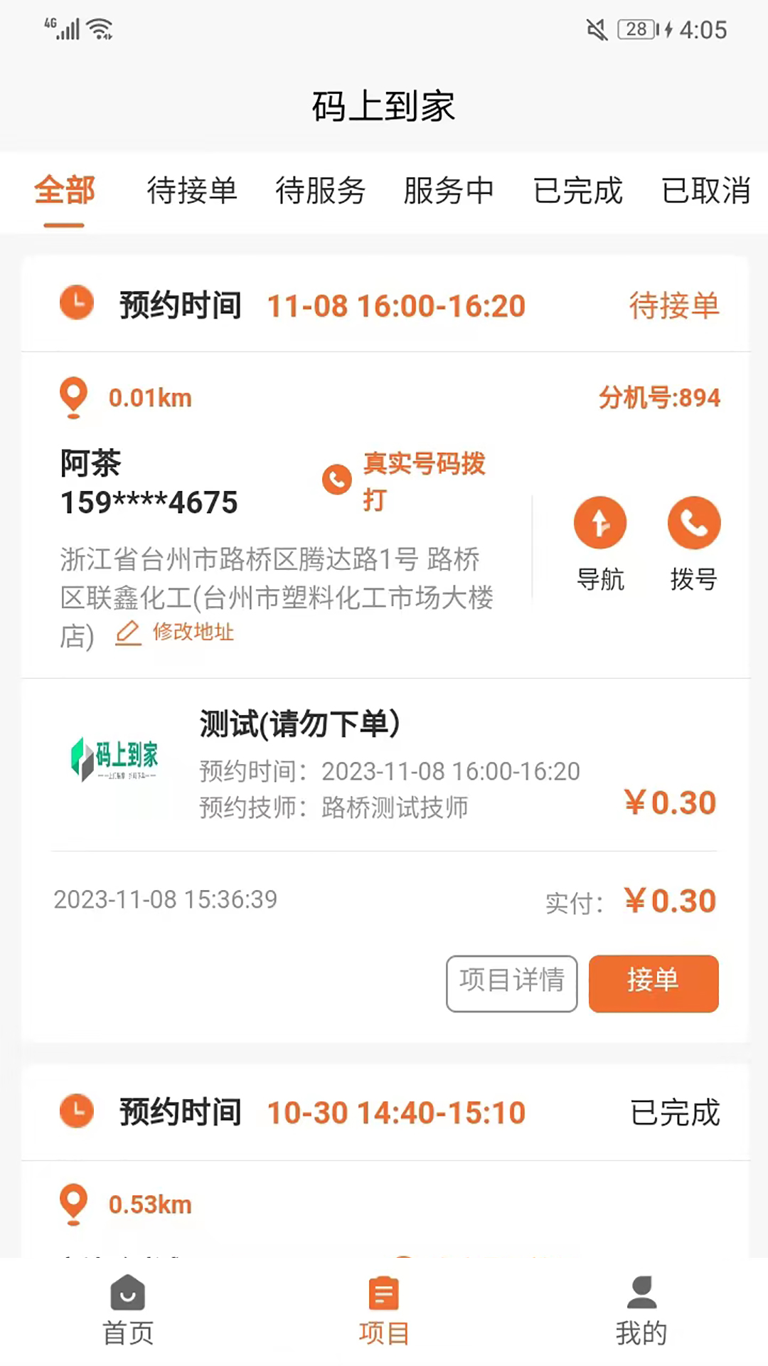 码上到家商户端 截图 2