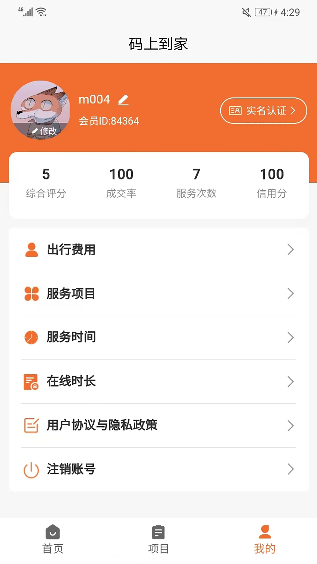 码上到家商户端 截图 3