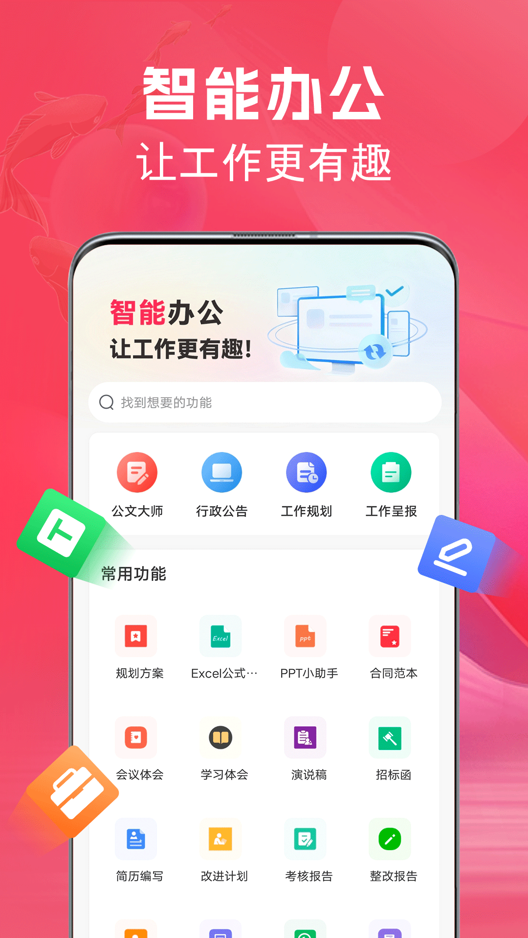 AI文案鱼 截图 2