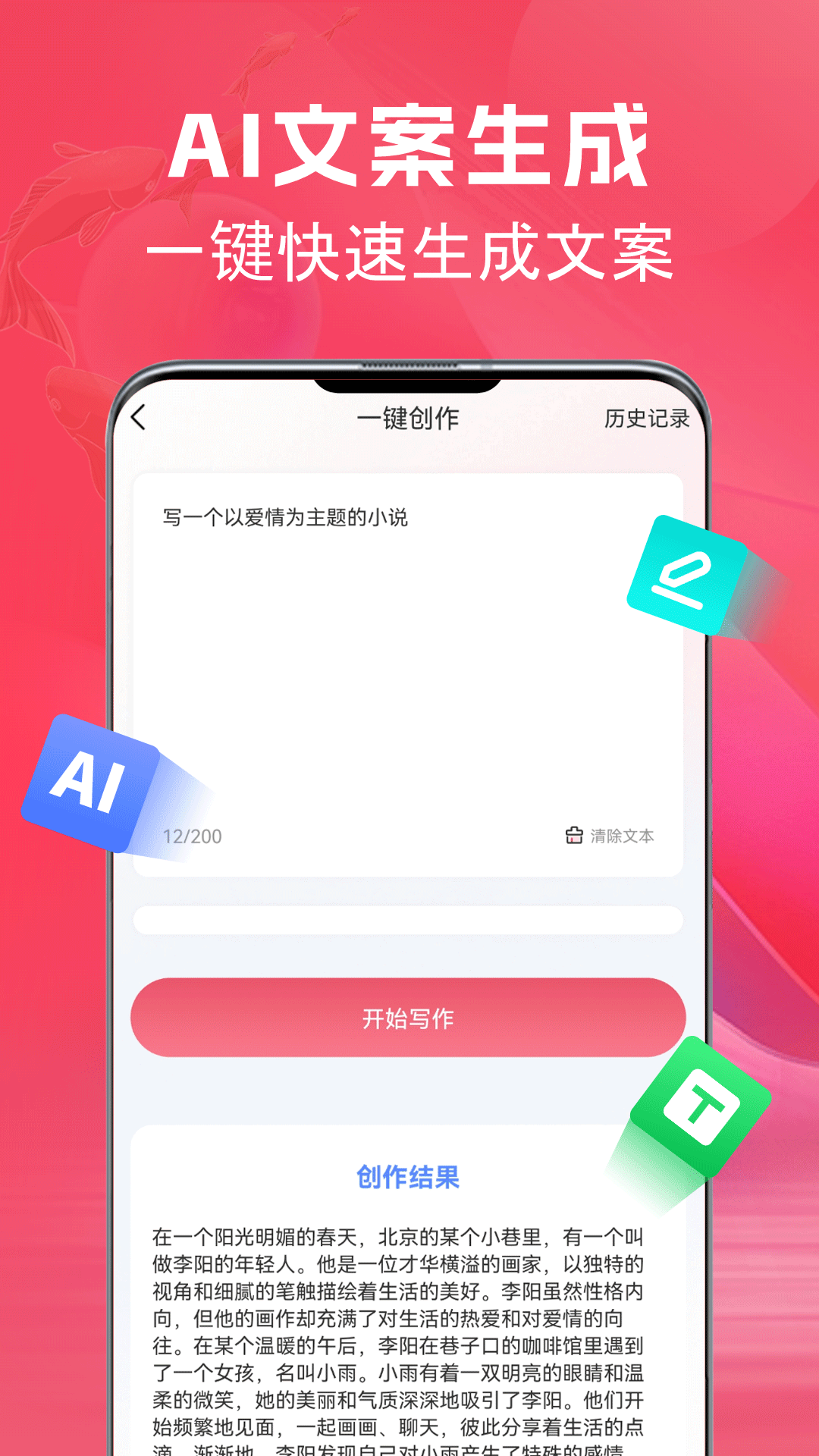 AI文案鱼 截图 4