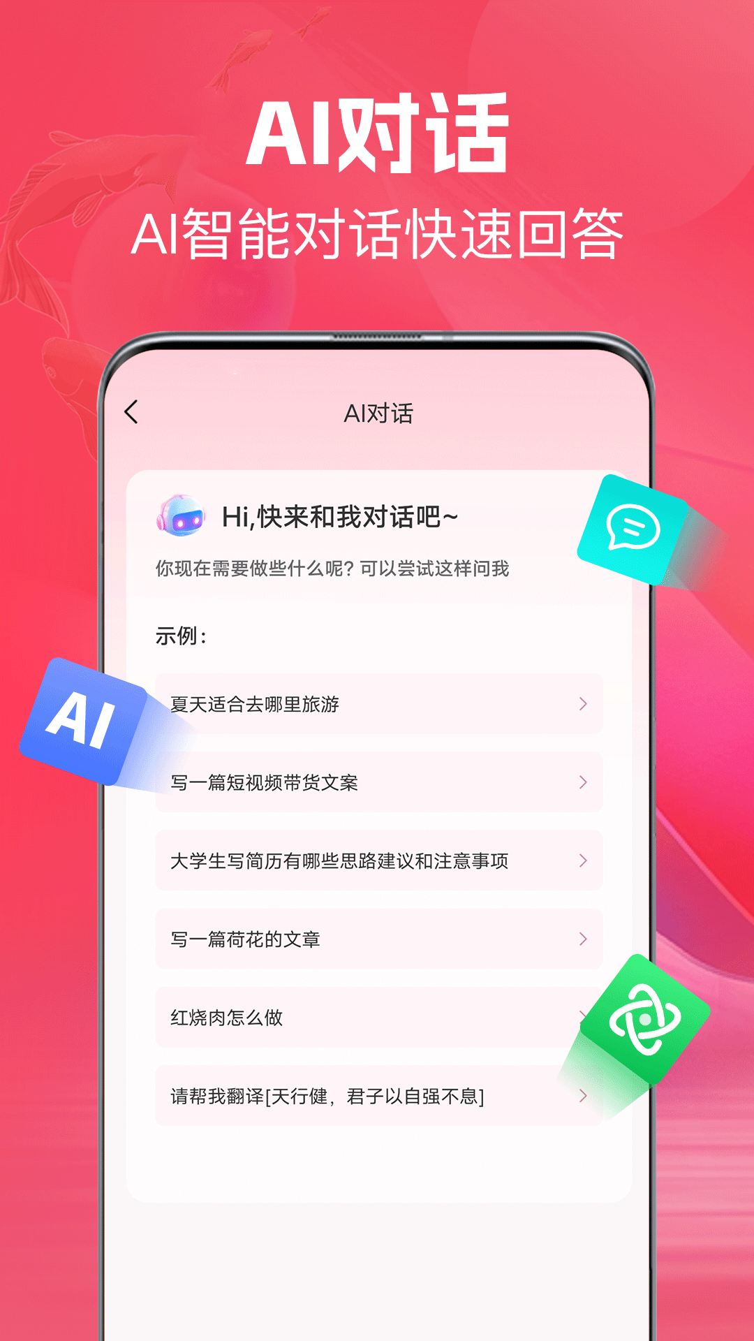 AI文案鱼 截图 5