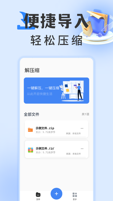 rarzip解压缩专家 截图 1