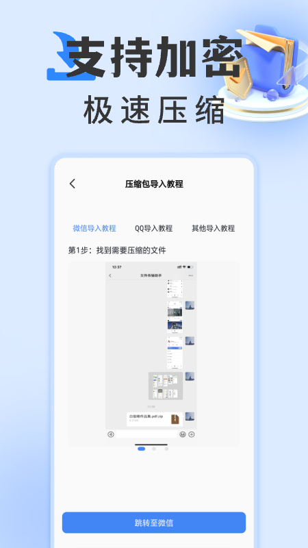 rarzip解压缩专家 截图 2
