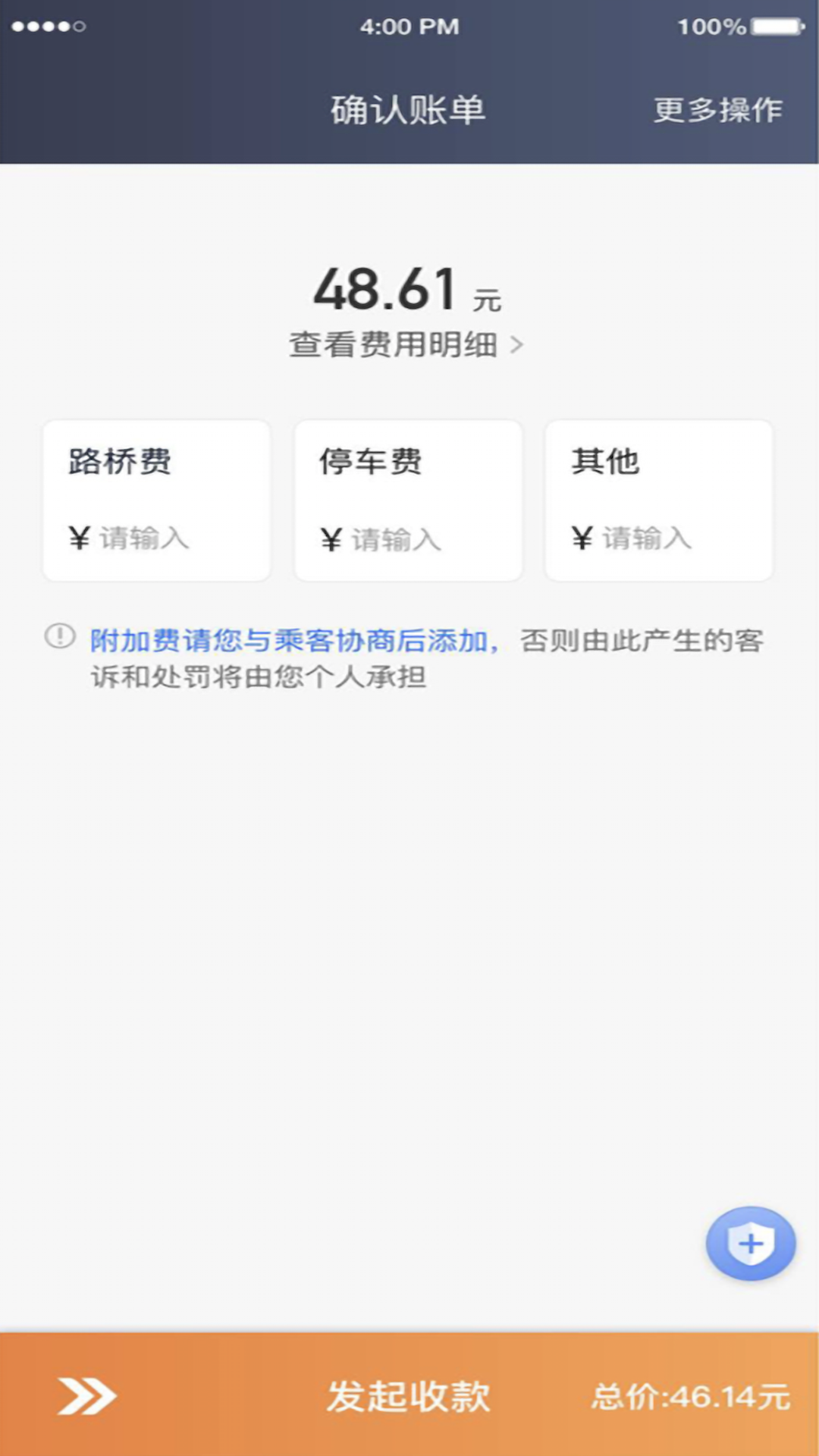 麦卡出行司机 截图 1