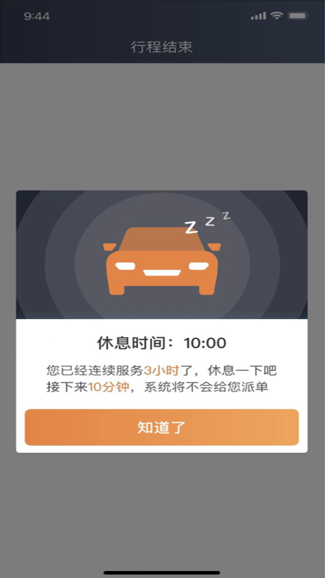 麦卡出行司机 截图 2