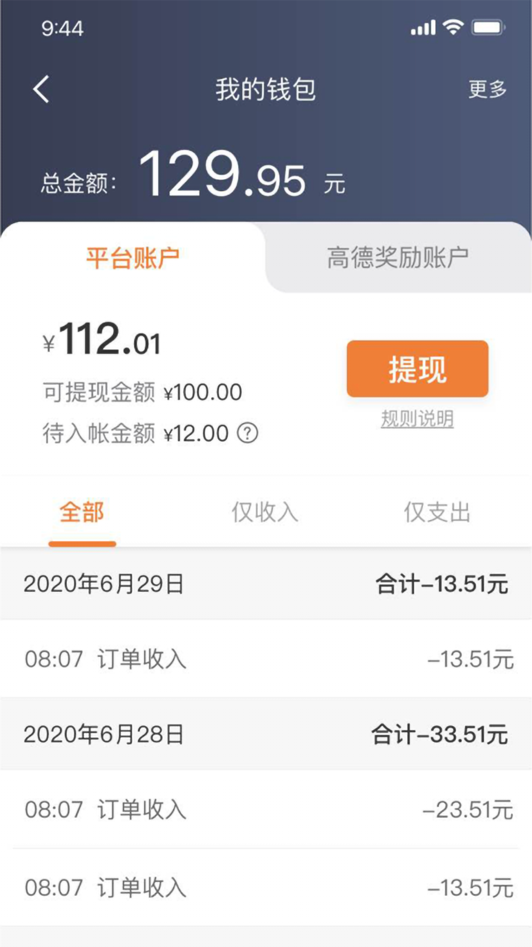 麦卡出行司机 截图 3