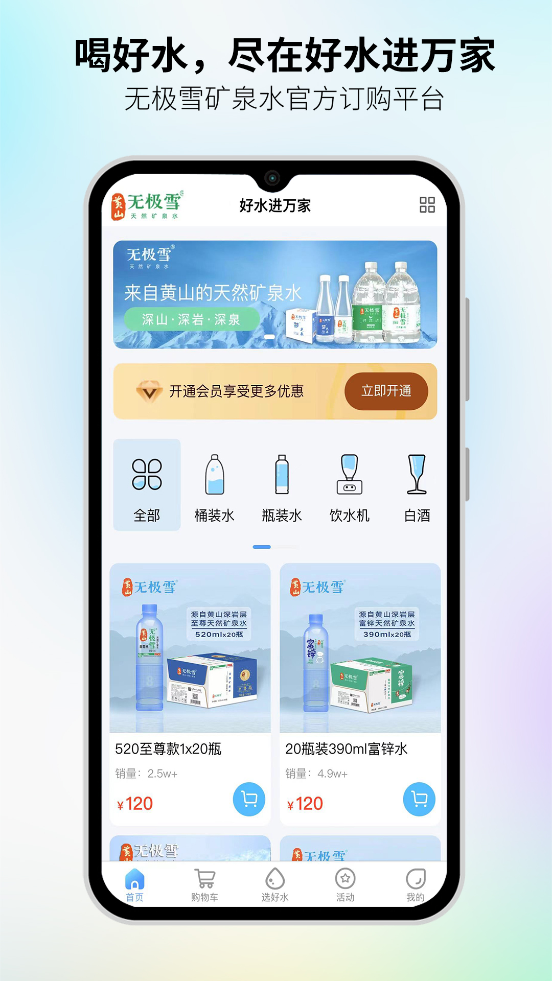 好水进万家 截图 1
