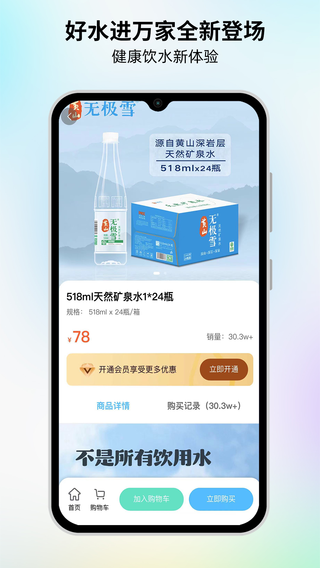 好水进万家 截图 2