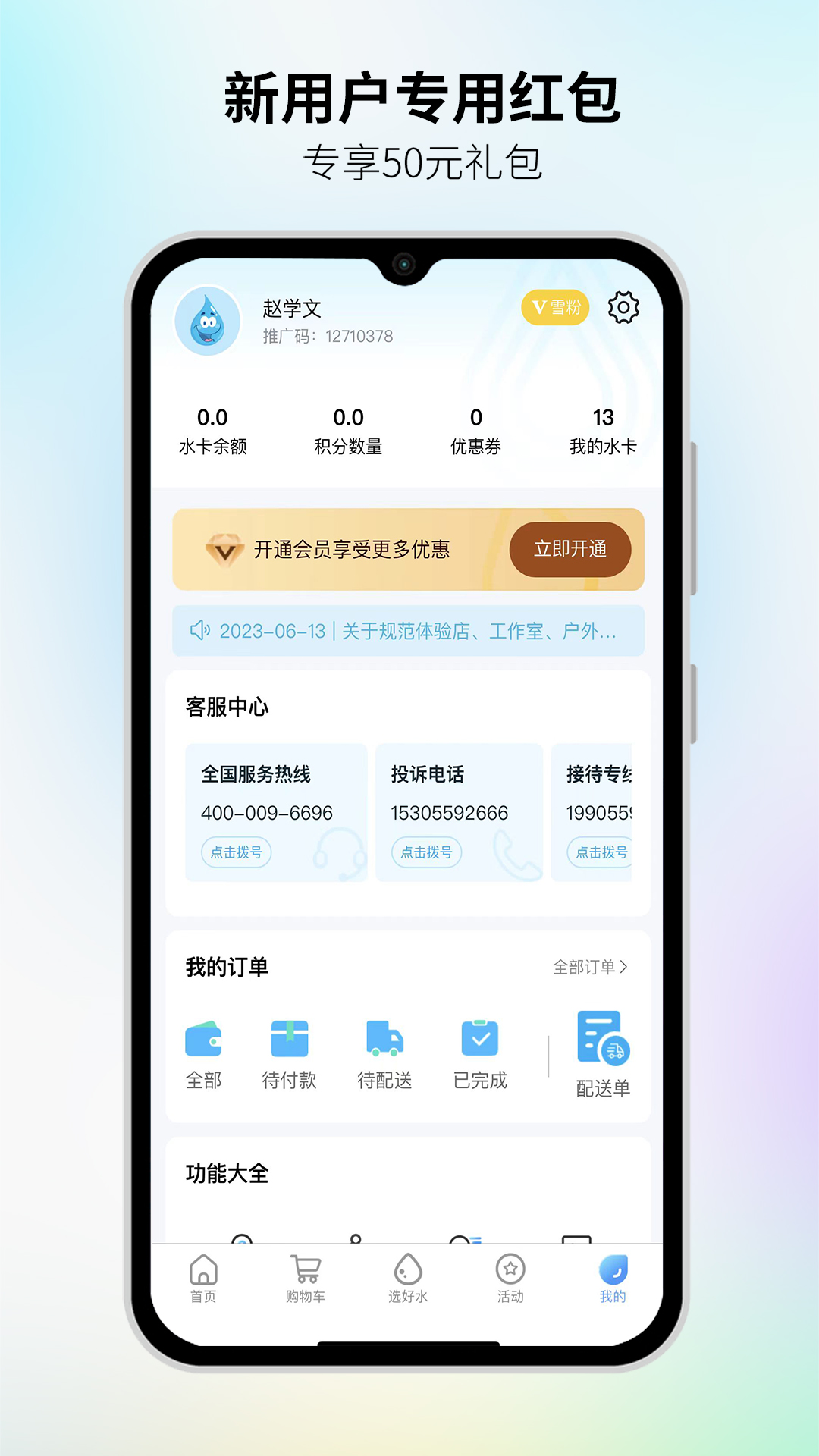 好水进万家 截图 3