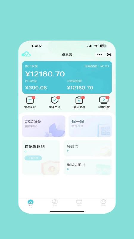 卓思云 截图 1