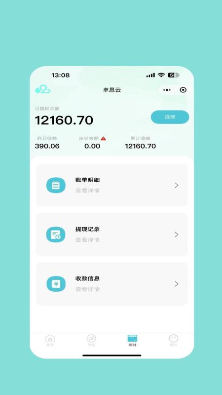 卓思云 截图 2