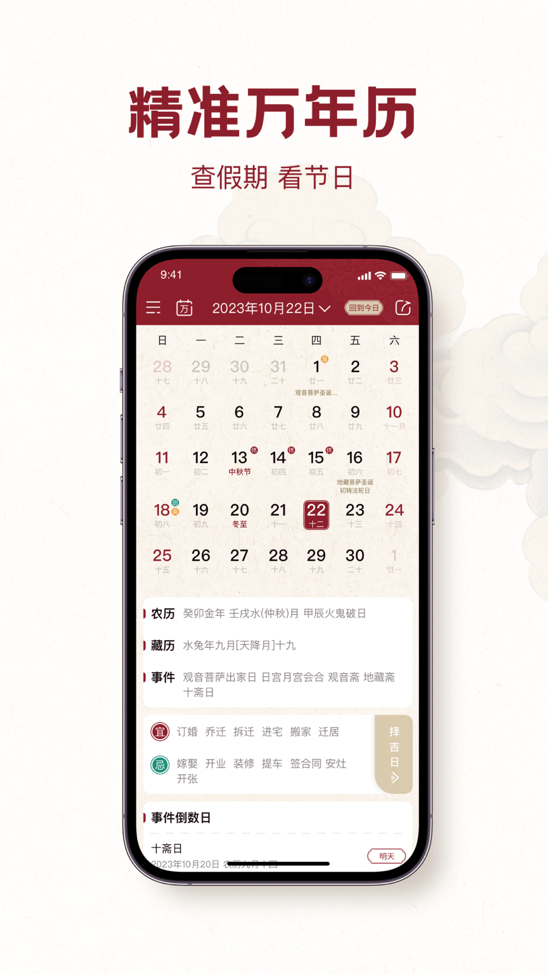 吉日黄历lite 截图 1