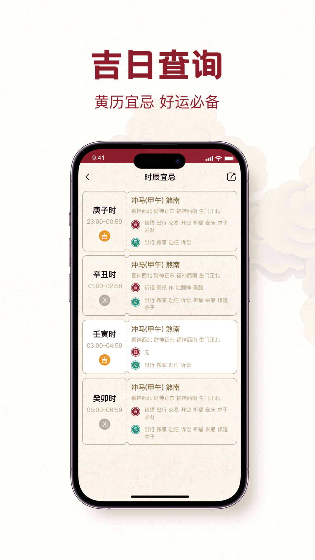吉日黄历lite 截图 2