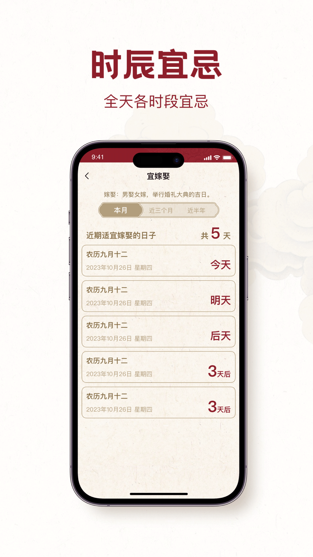 吉日黄历lite 截图 3