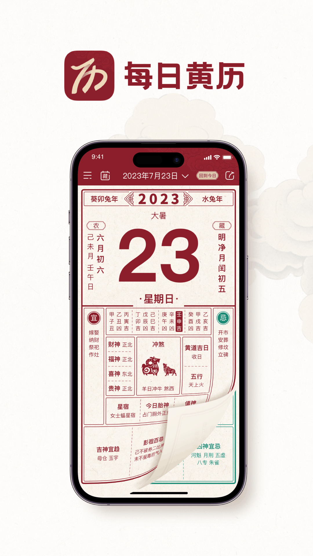 吉日黄历lite 截图 4