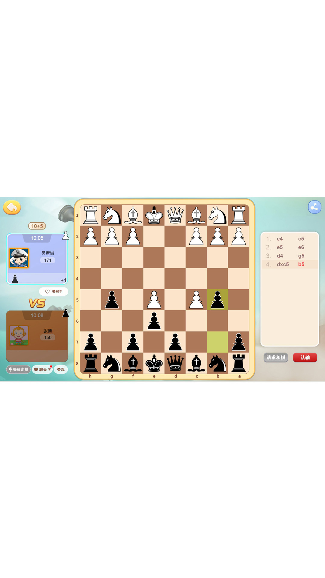 新博少儿国际象棋 截图 2