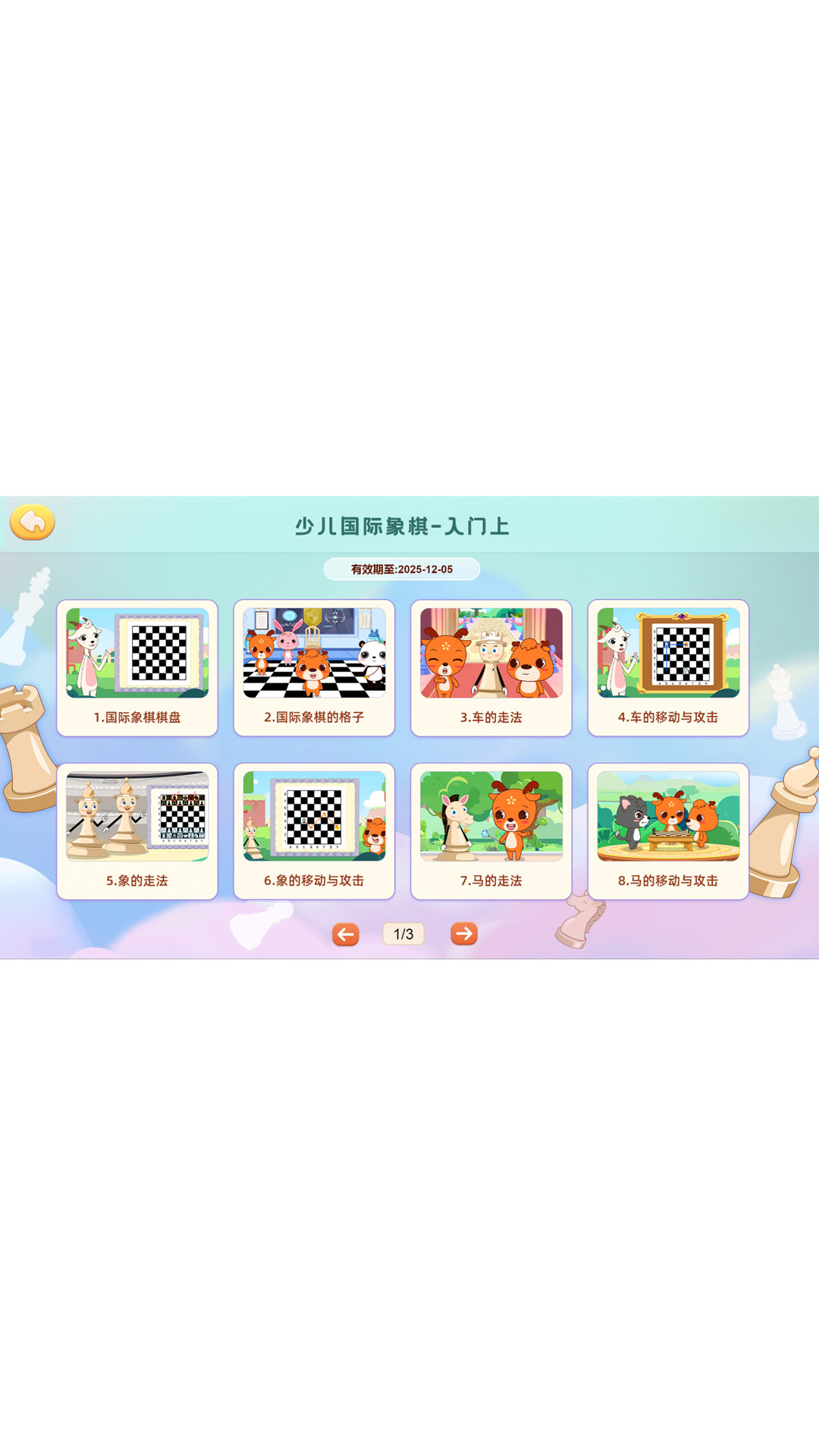 新博少儿国际象棋 截图 4