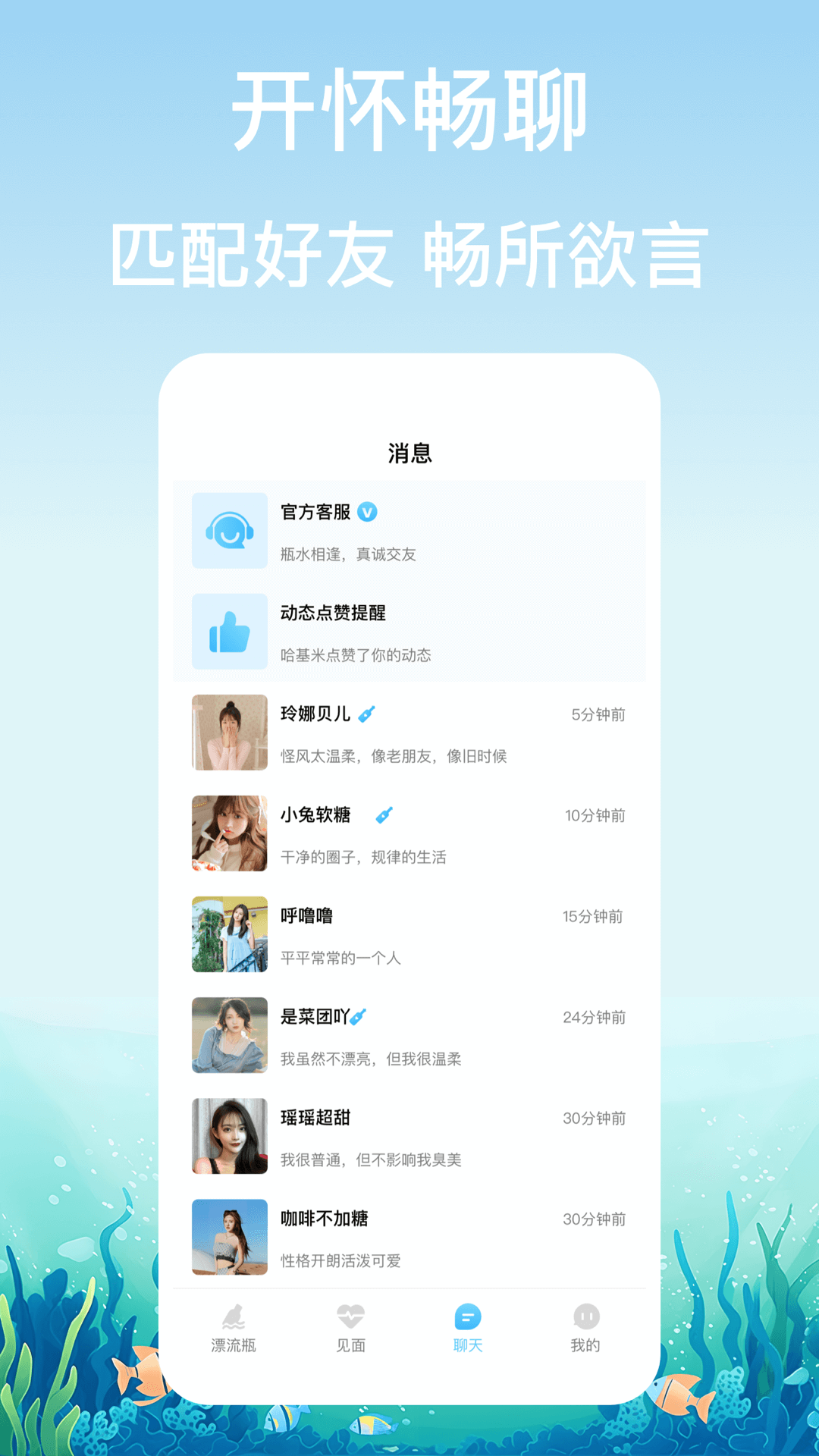 漂流瓶交友 截图 5