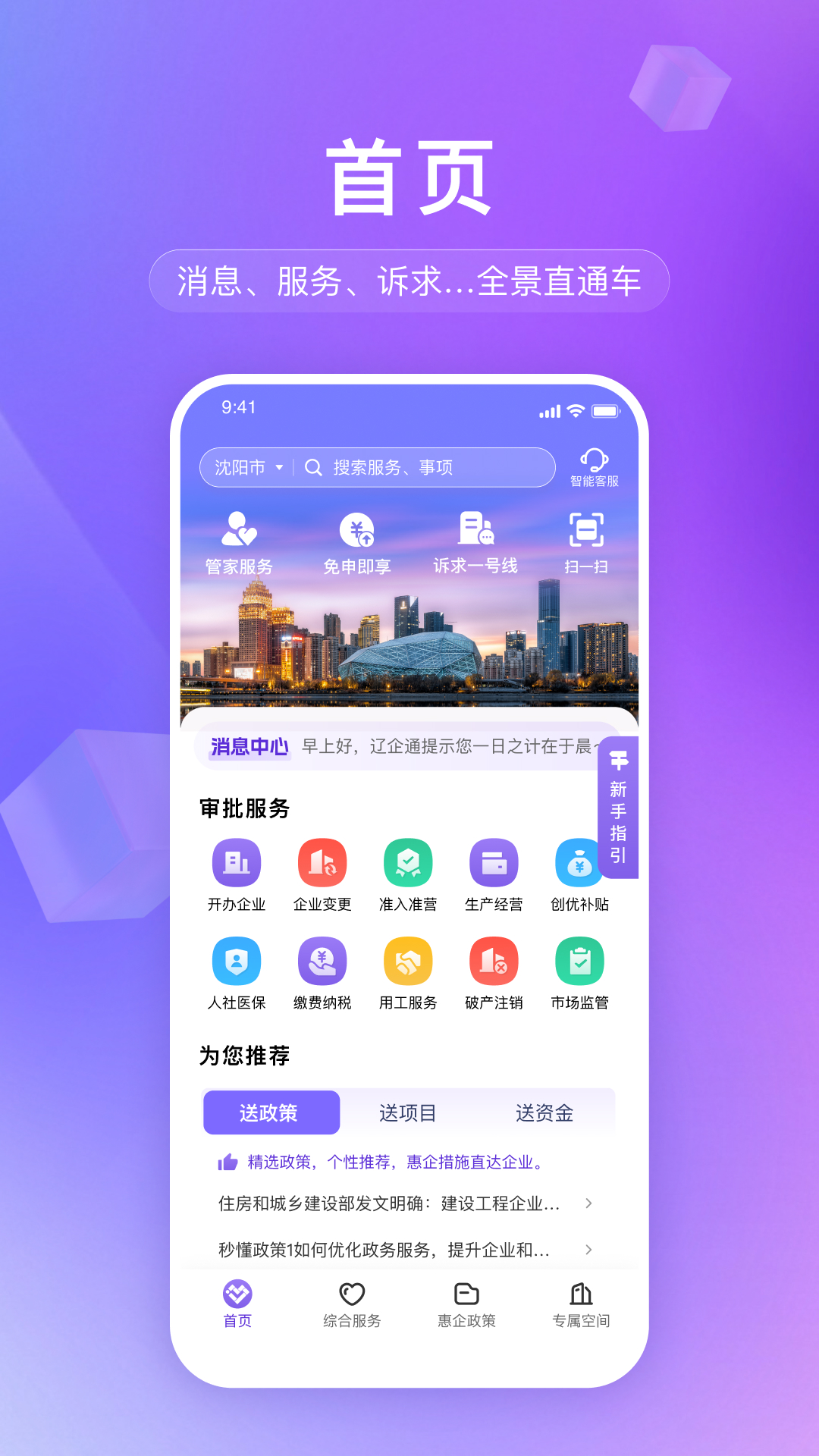 辽企通 截图 2