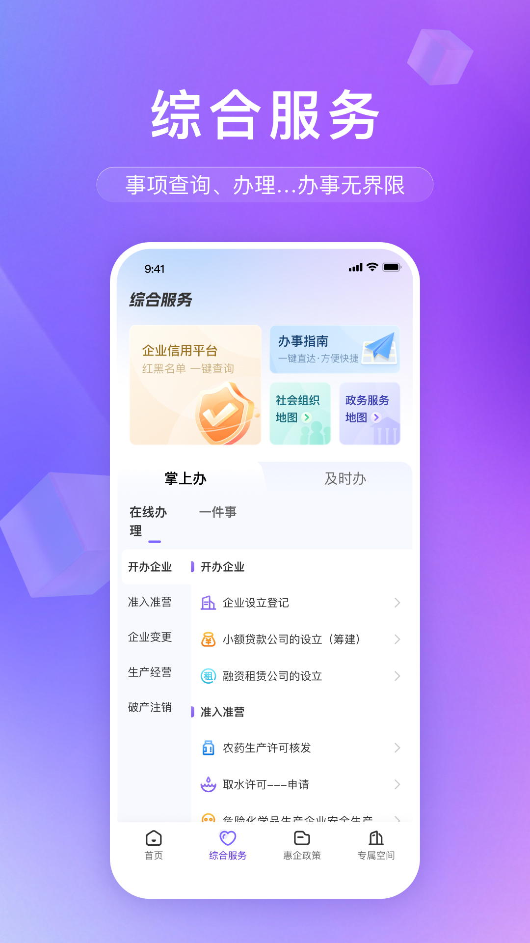 辽企通 截图 3