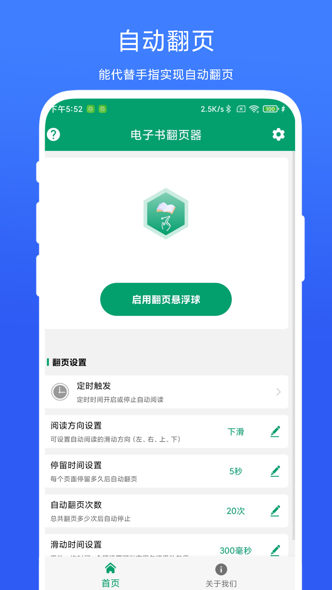 电子书翻页器 截图 1