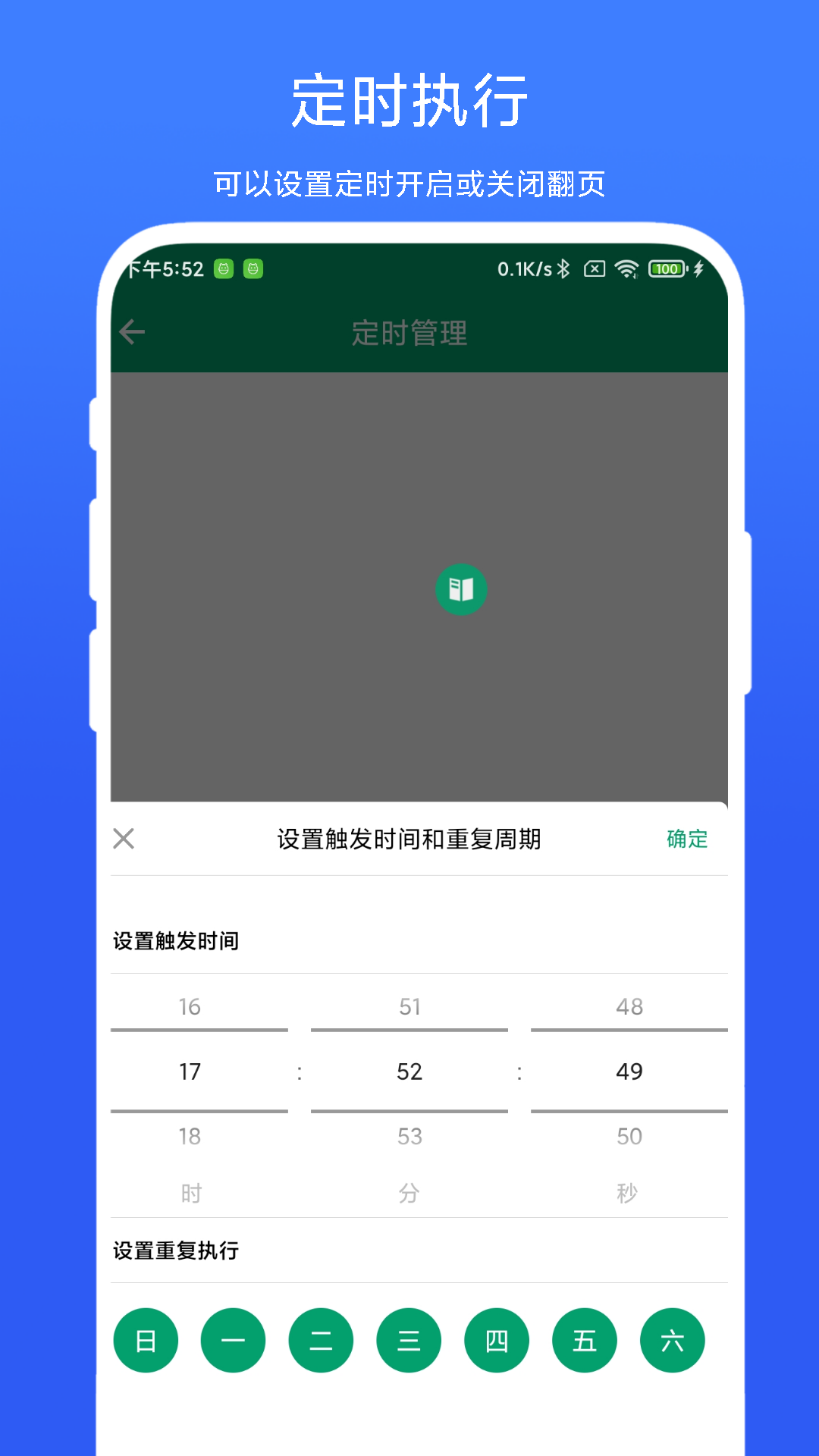 电子书翻页器 截图 2