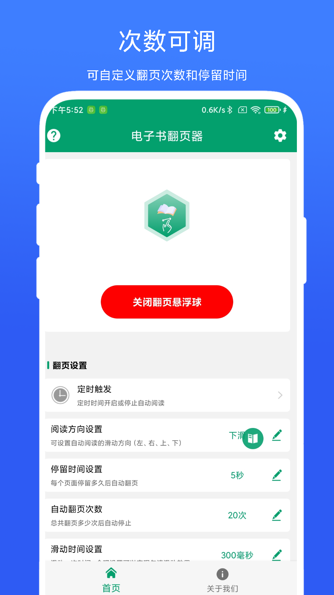 电子书翻页器 截图 4