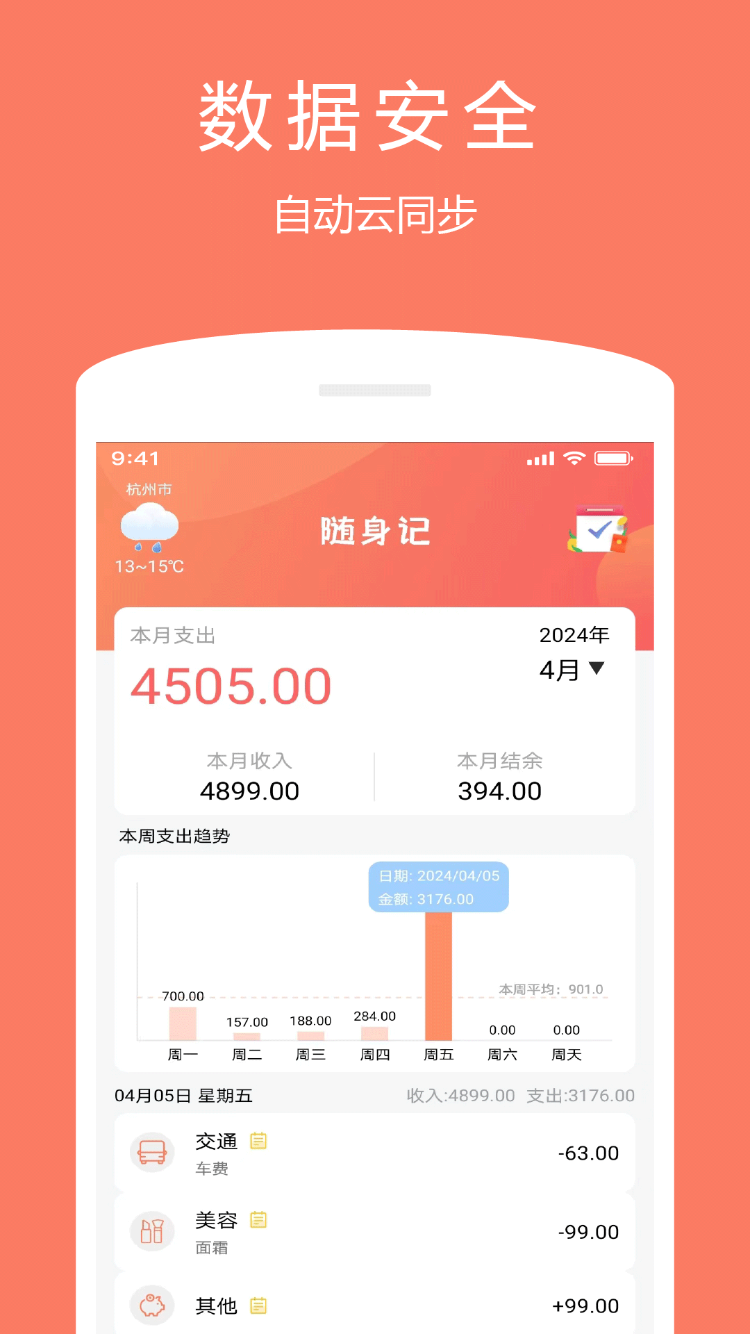 随身记 截图 1