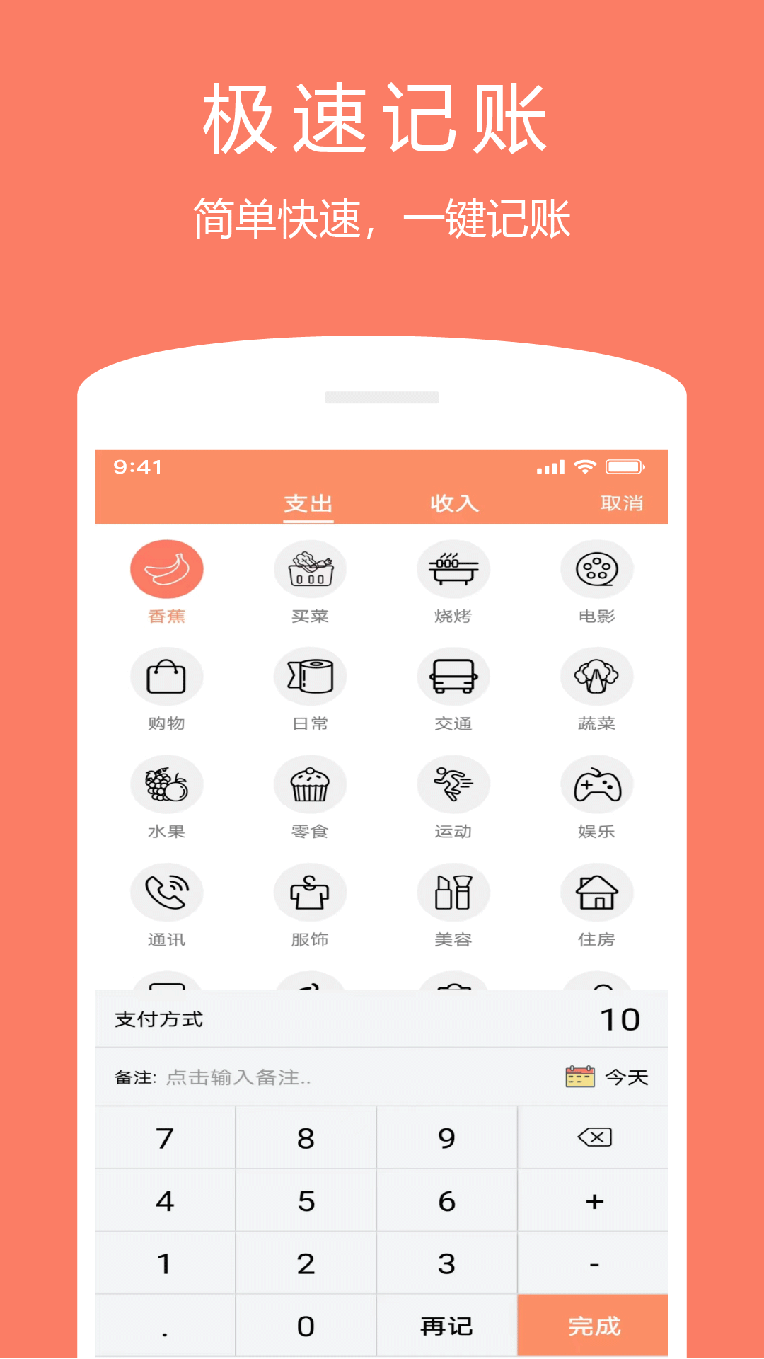 随身记 截图 3