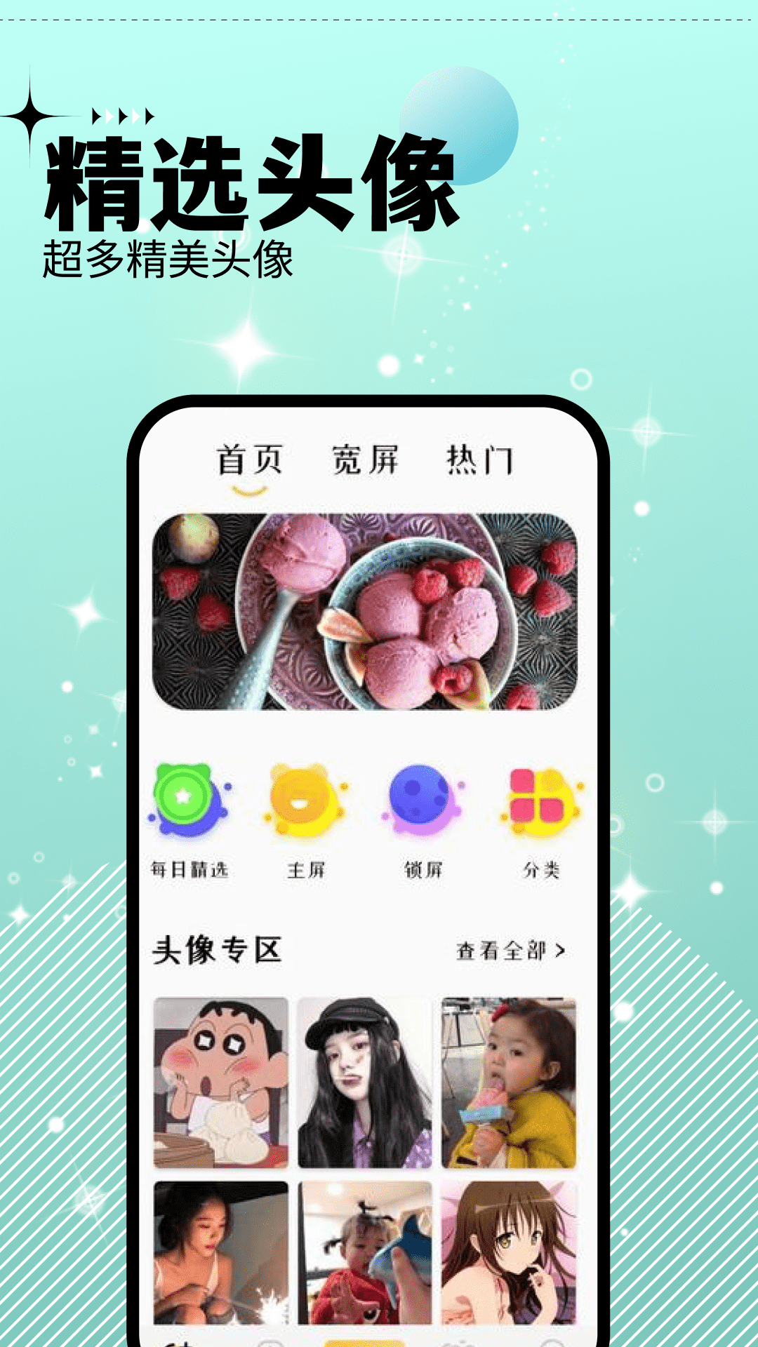 爱主题 截图 1