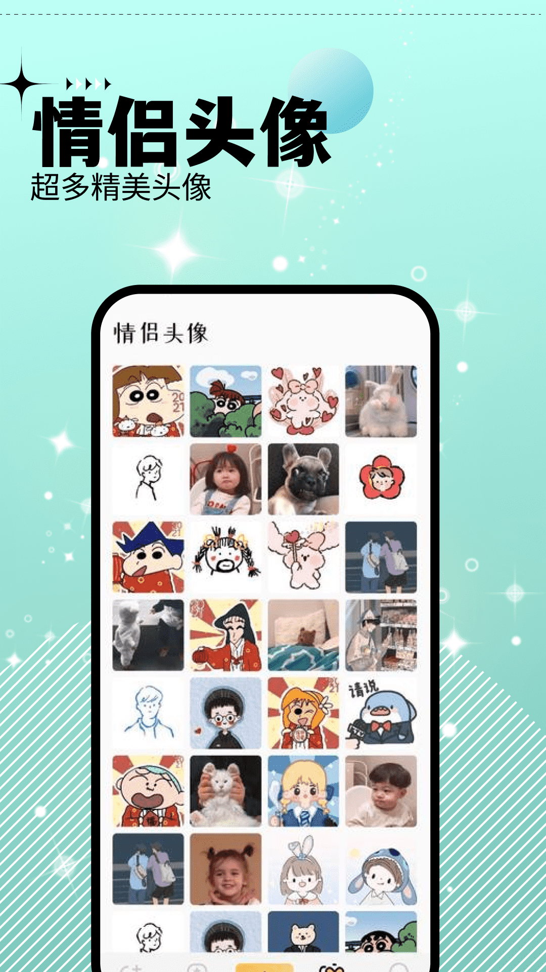 爱主题 截图 2