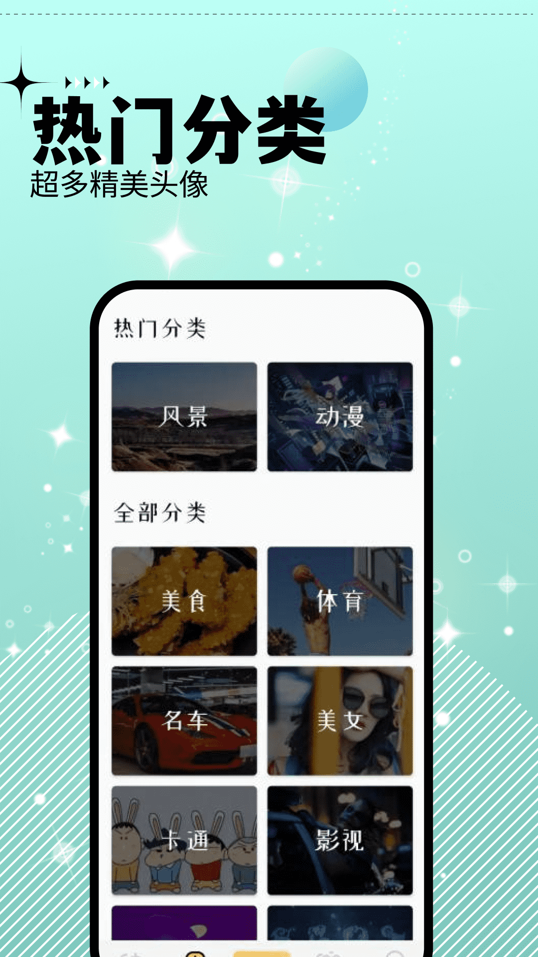 爱主题 截图 3