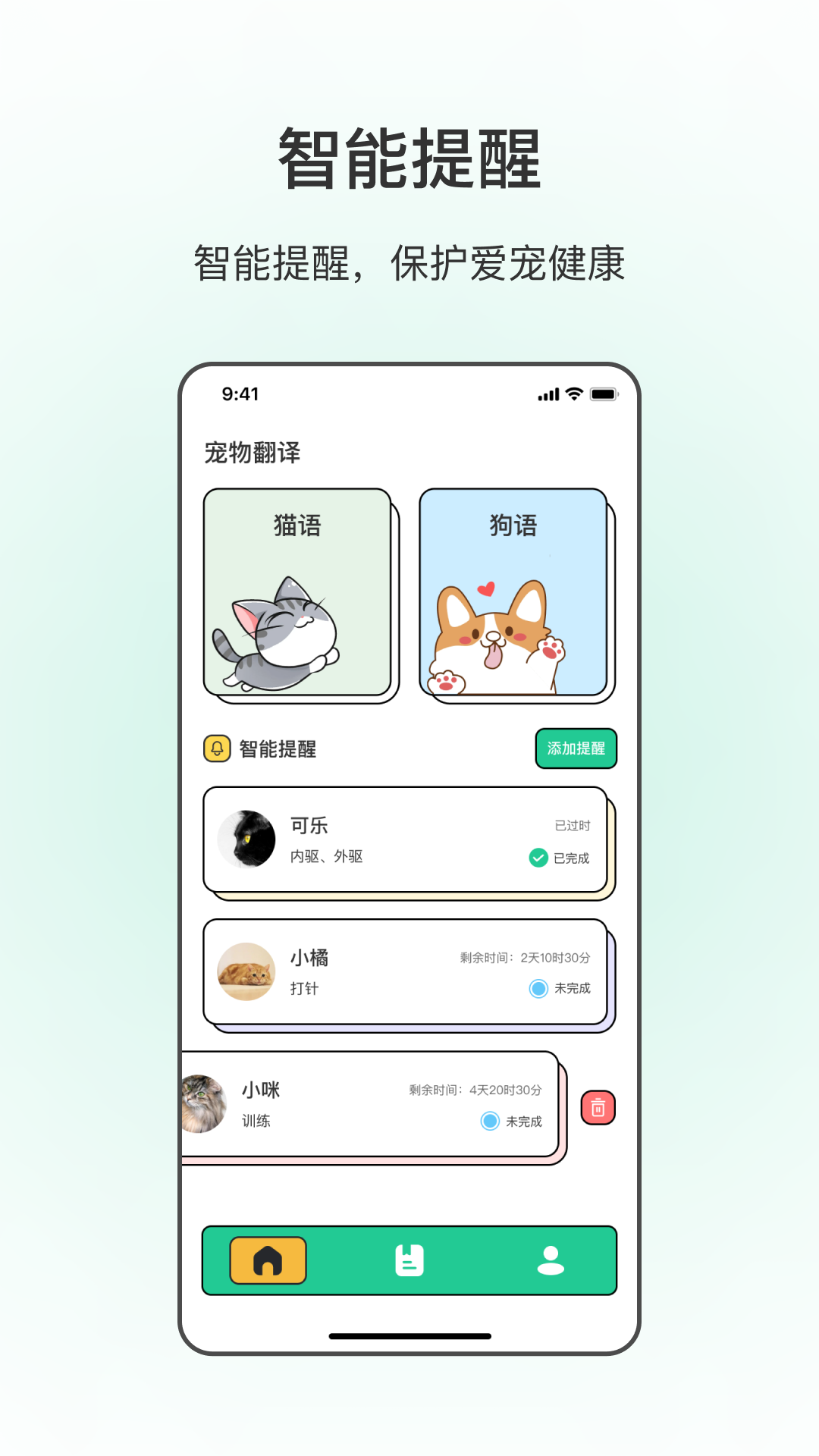动物翻译 截图 4