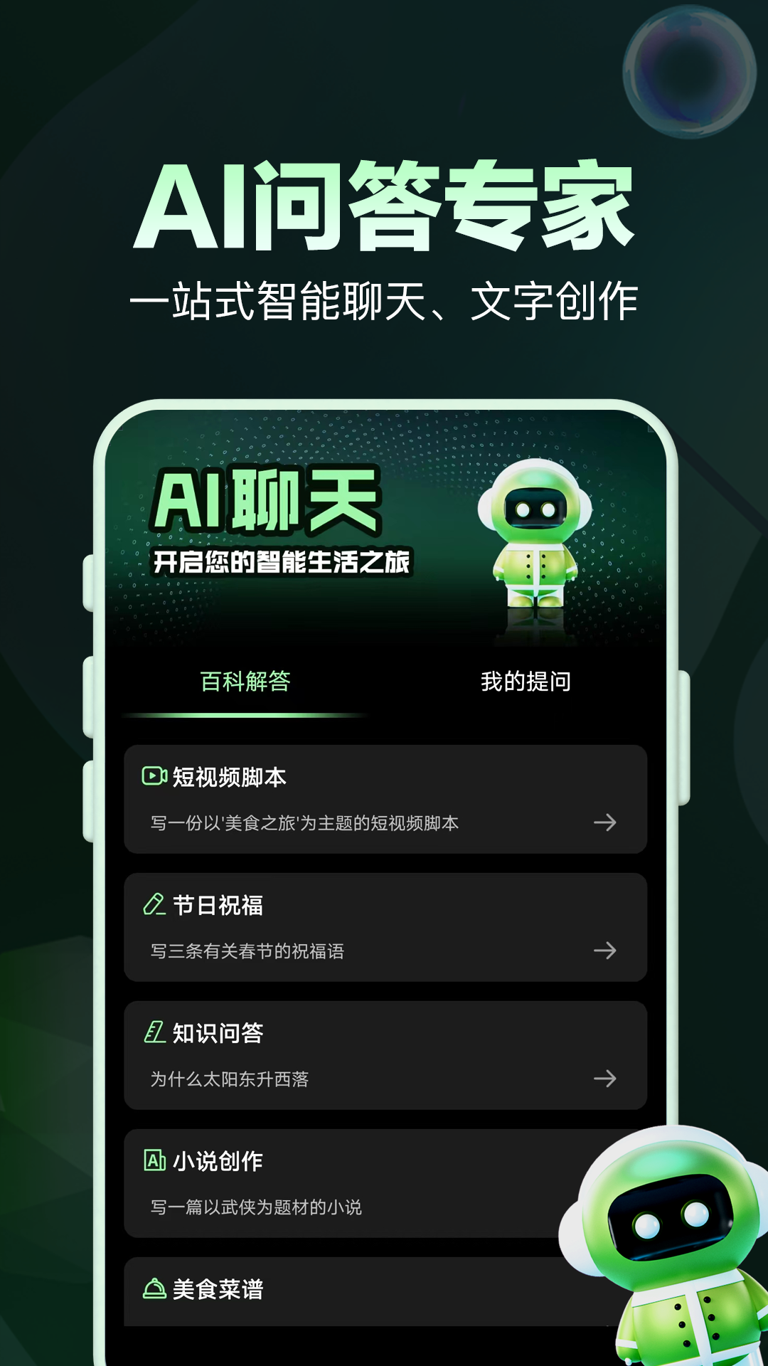 AI问答专家 截图 1