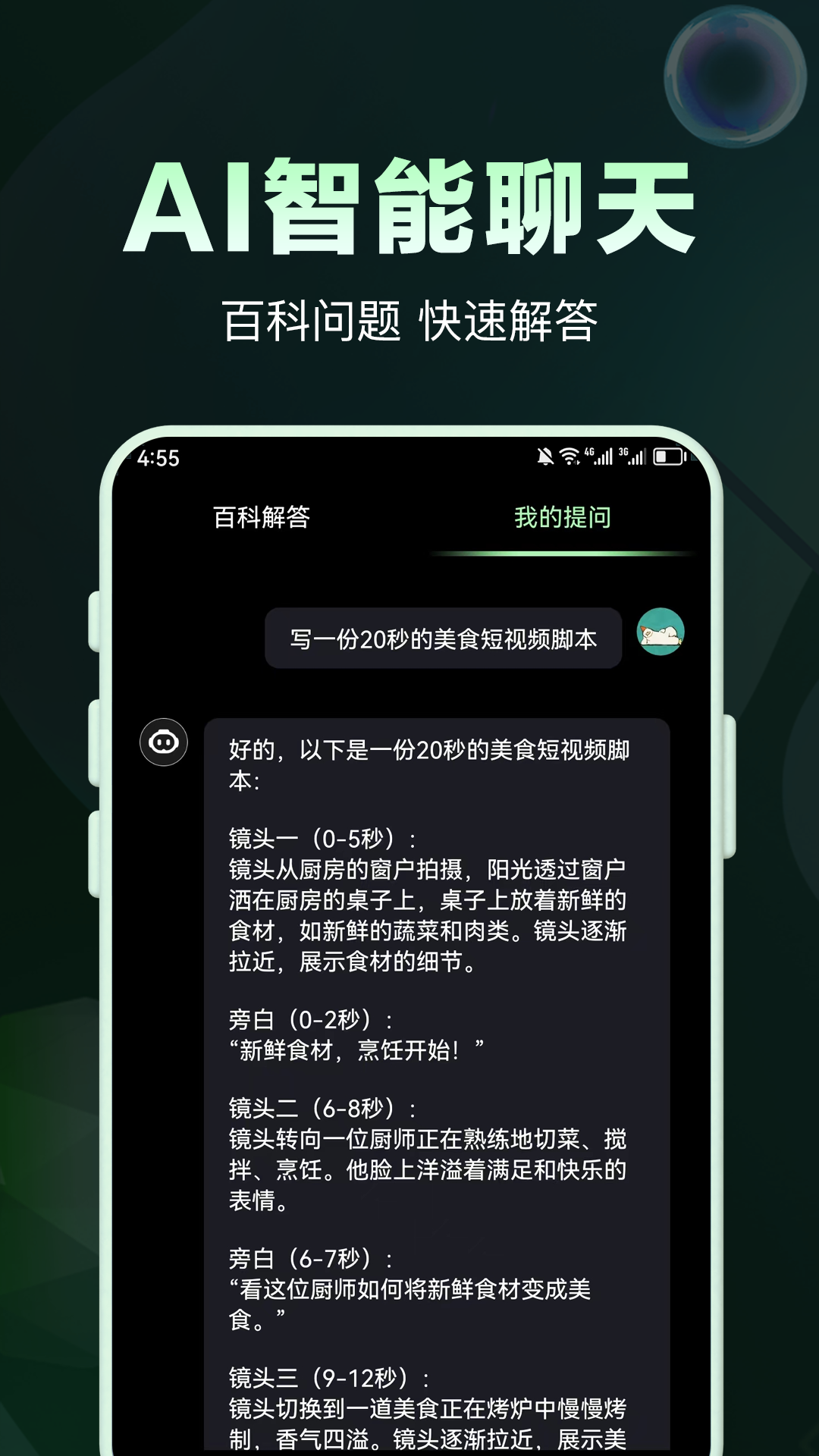 AI问答专家 截图 2