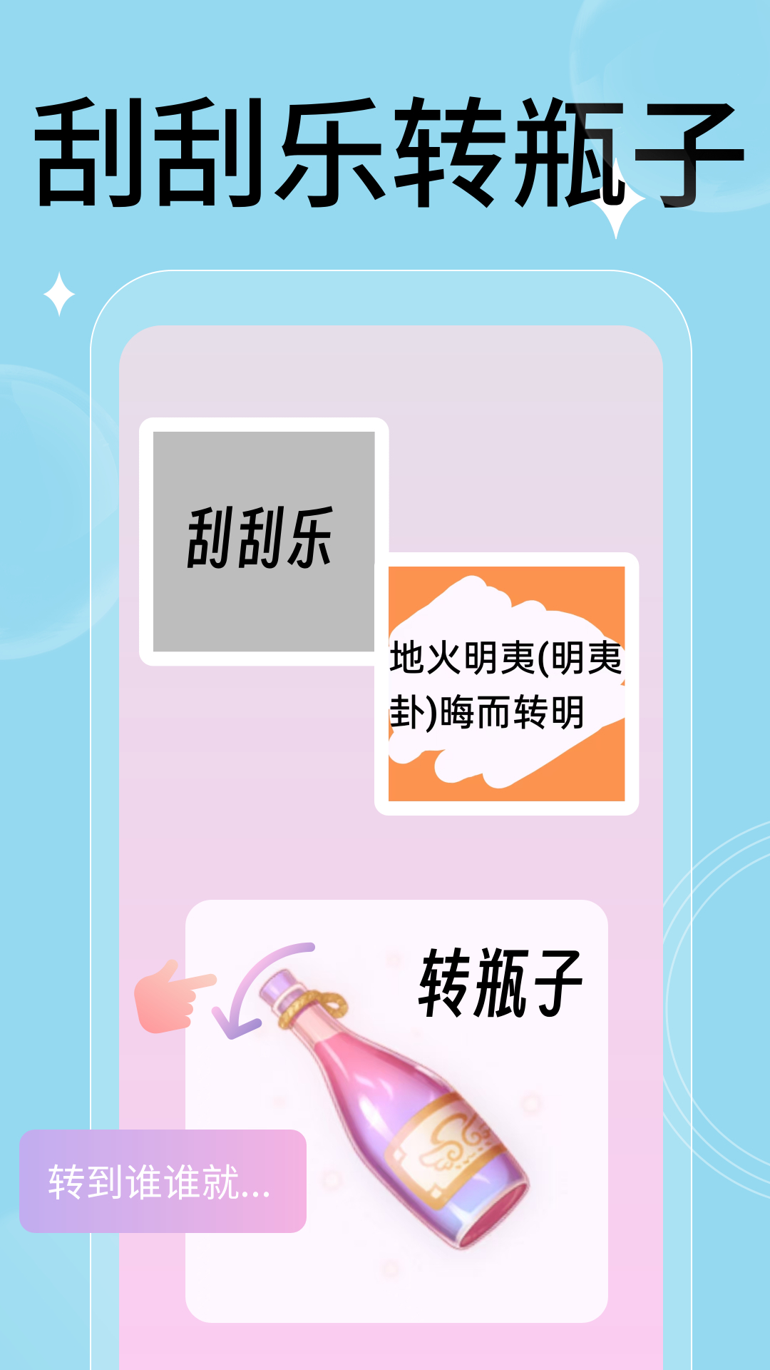 万能小转盘 截图 3