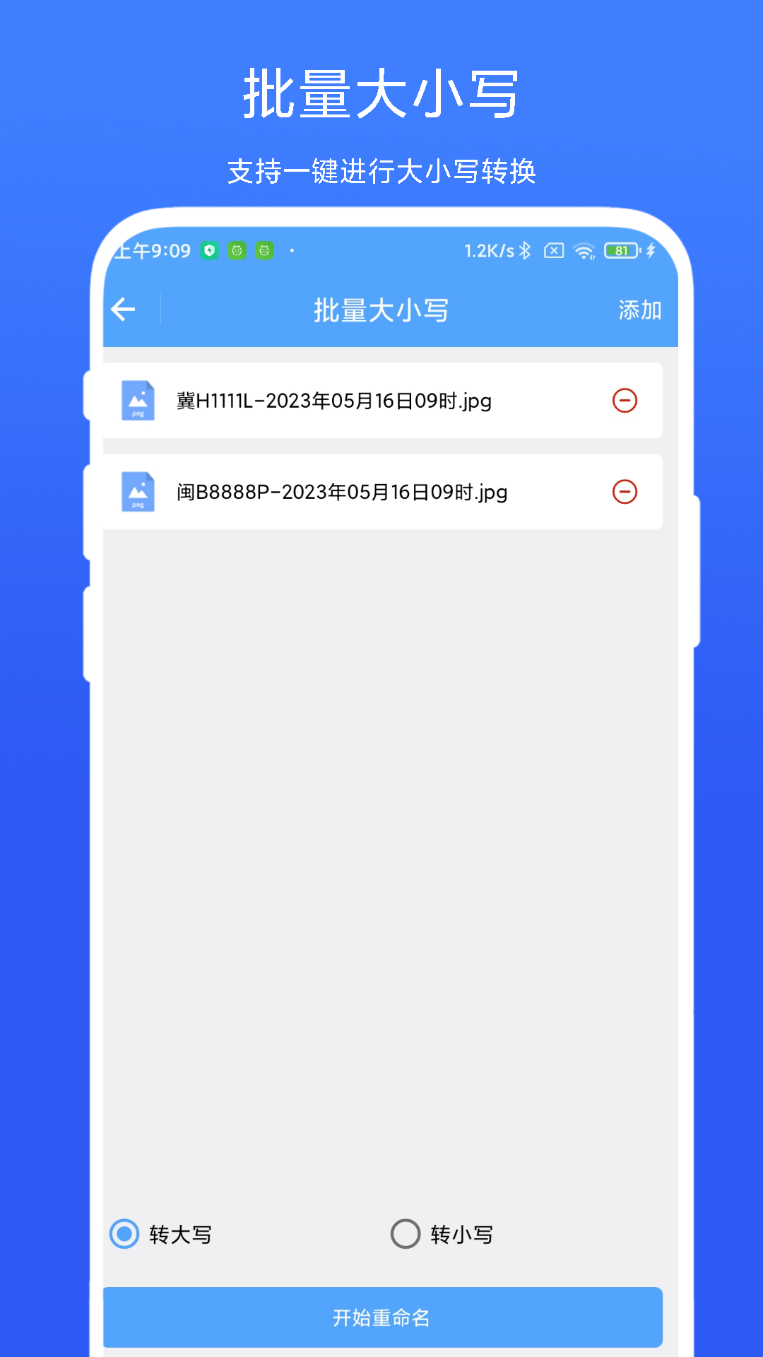 一键批量重命名 截图 2