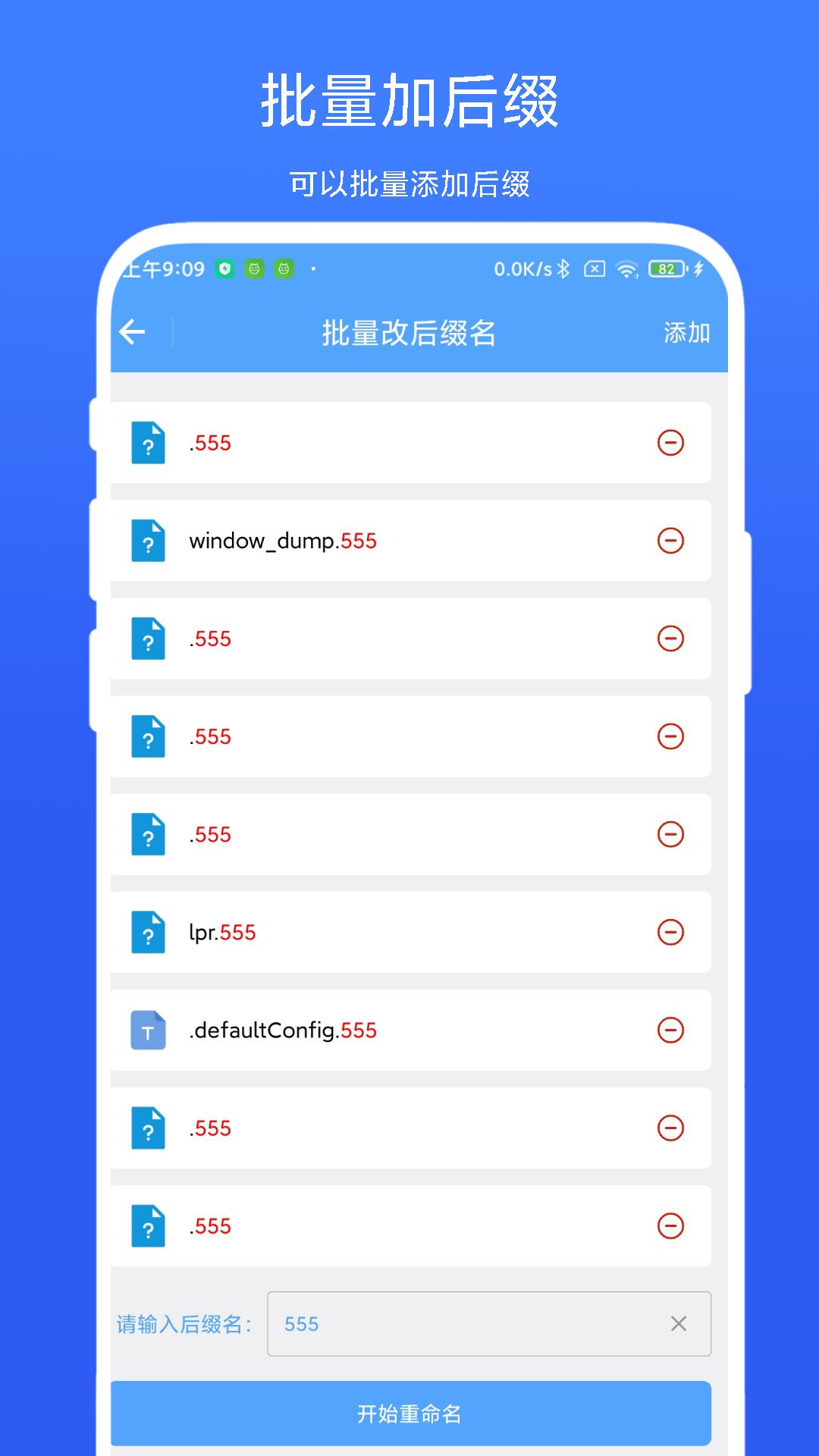 一键批量重命名 截图 3