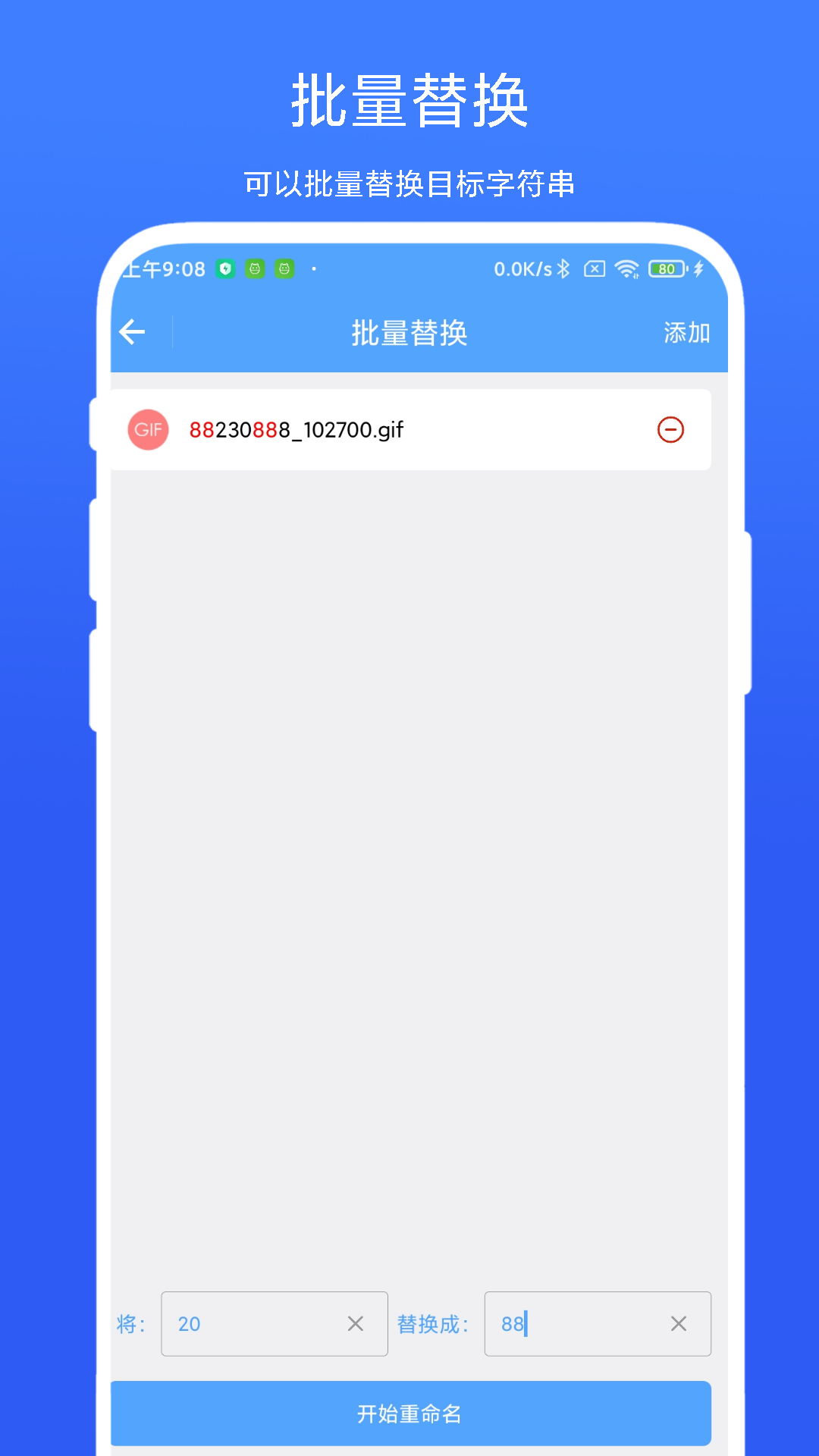 一键批量重命名 截图 4