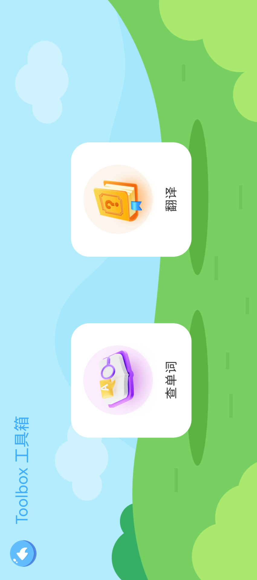 熊猫AI语伴 截图 5