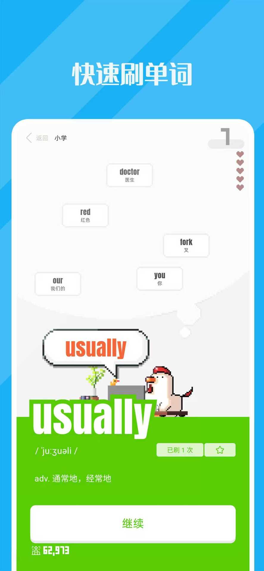 干词 截图 2