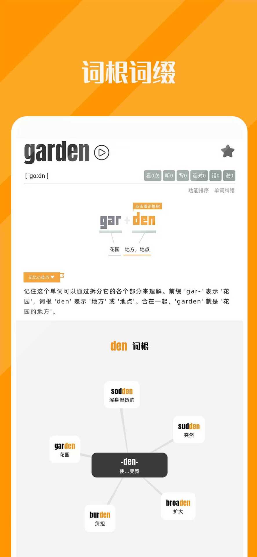 干词 截图 4