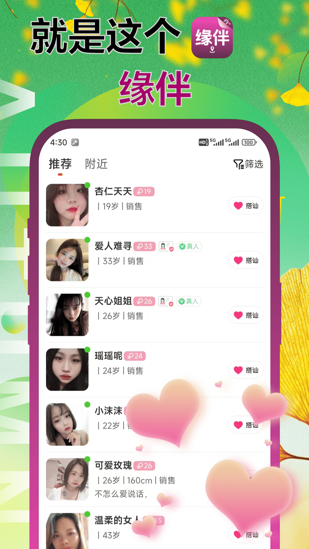 缘伴 截图 1